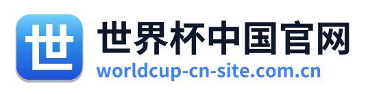 世界杯中国官网